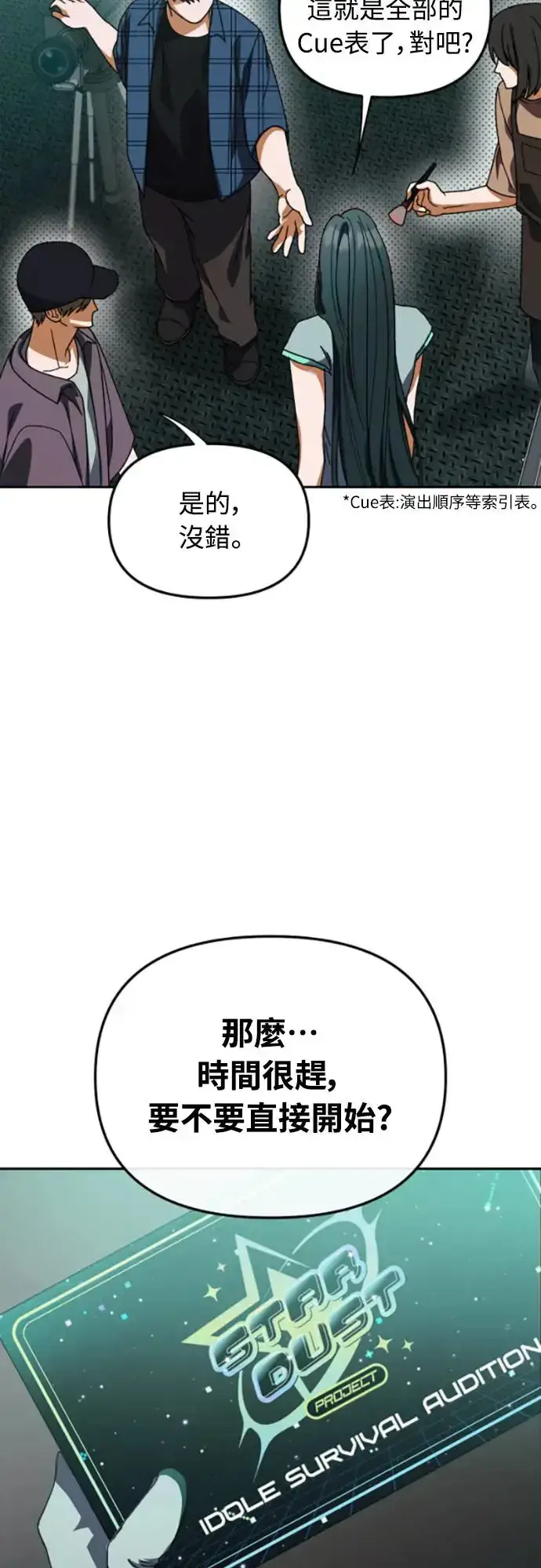 《穿越成为大势偶像忙内团员》第3话图29