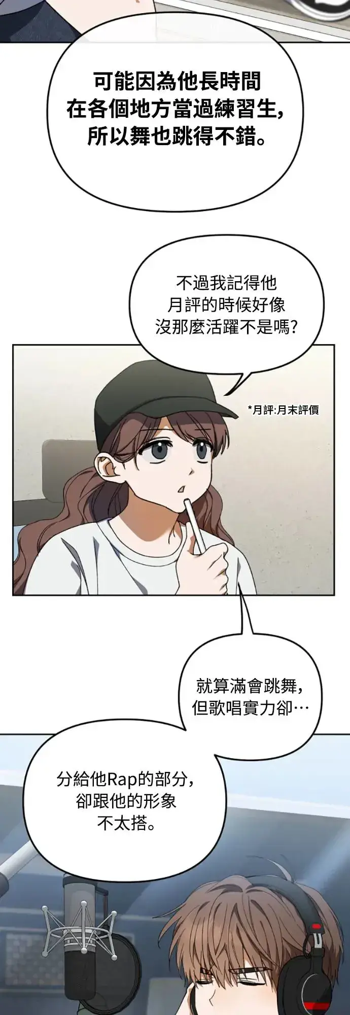 《穿越成为大势偶像忙内团员》第3话图3