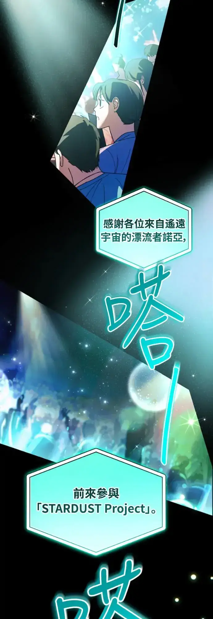 《穿越成为大势偶像忙内团员》第3话图31