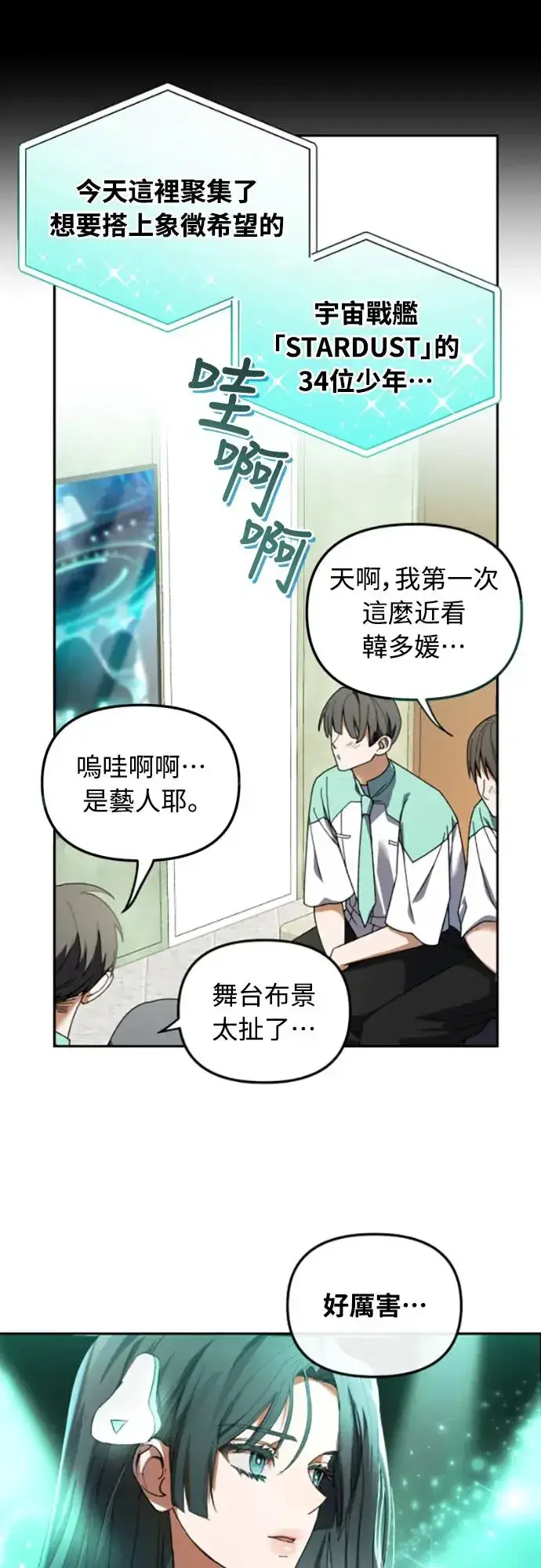 《穿越成为大势偶像忙内团员》第3话图35