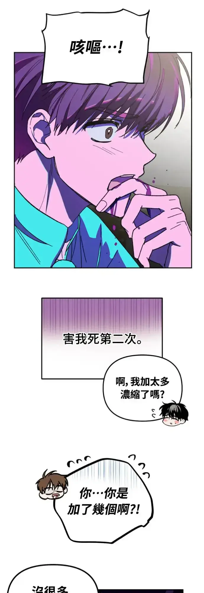 《穿越成为大势偶像忙内团员》第3话图40