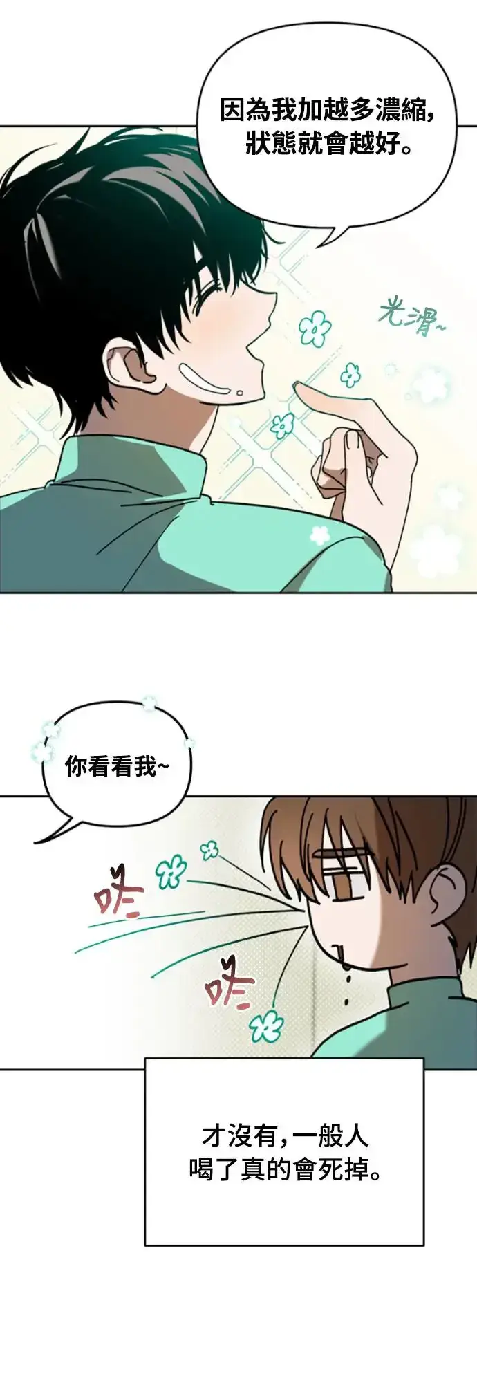《穿越成为大势偶像忙内团员》第3话图42