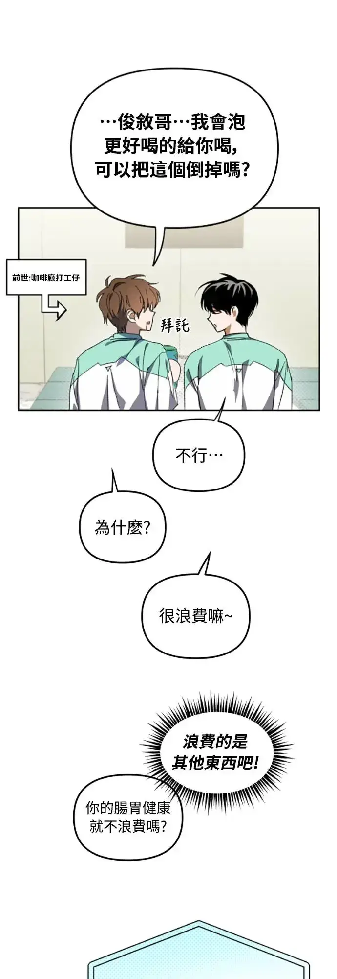 《穿越成为大势偶像忙内团员》第3话图43