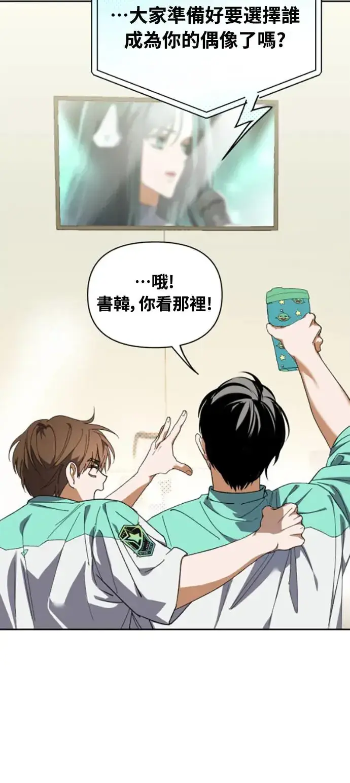 《穿越成为大势偶像忙内团员》第3话图44