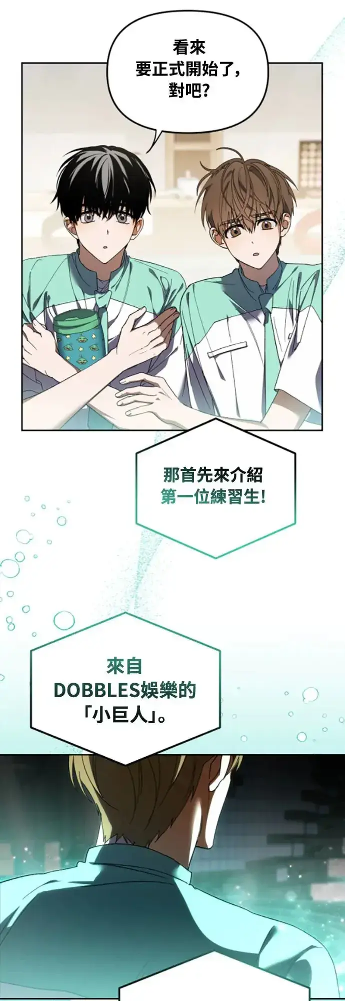 《穿越成为大势偶像忙内团员》第3话图45