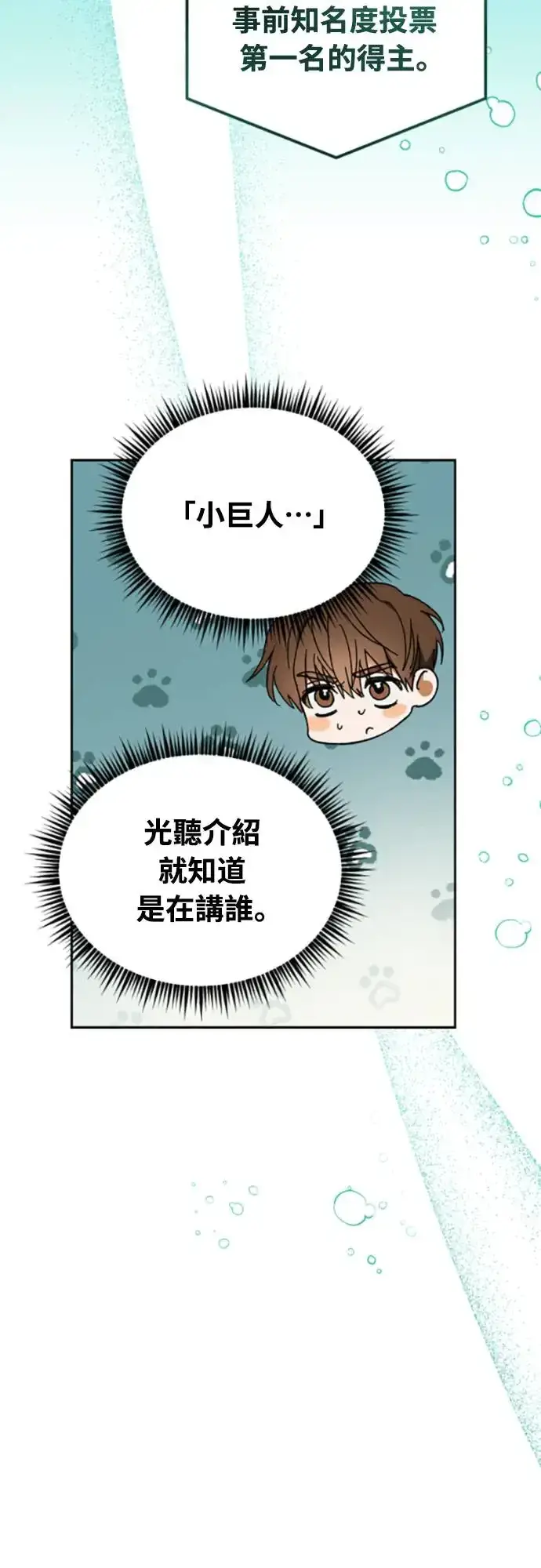 《穿越成为大势偶像忙内团员》第3话图46