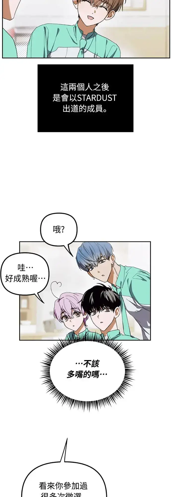 《穿越成为大势偶像忙内团员》第4话图12