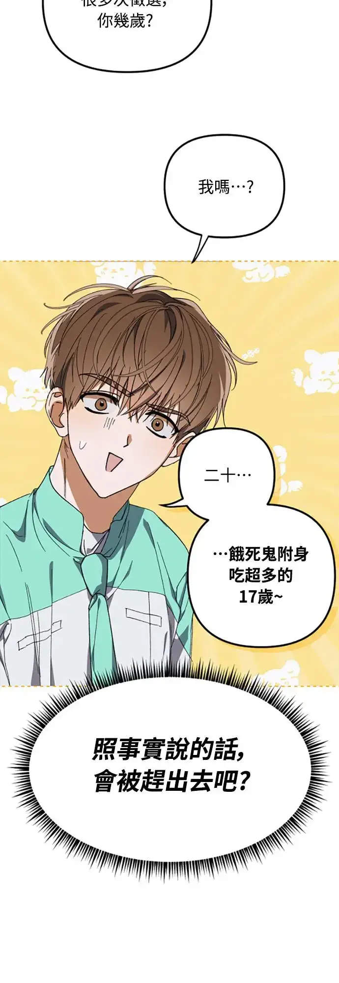 《穿越成为大势偶像忙内团员》第4话图13