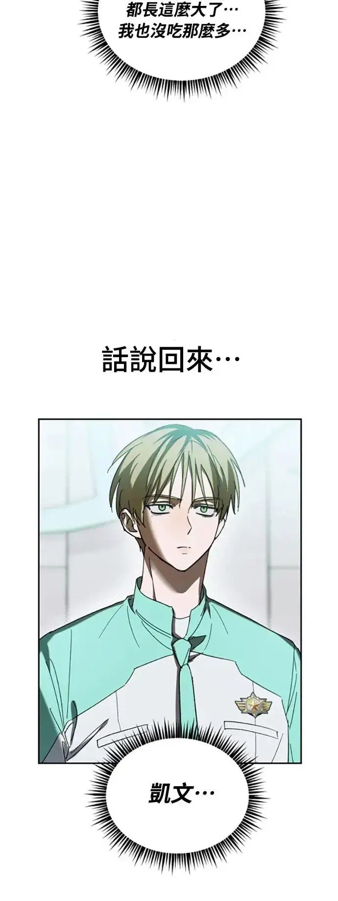 《穿越成为大势偶像忙内团员》第4话图15