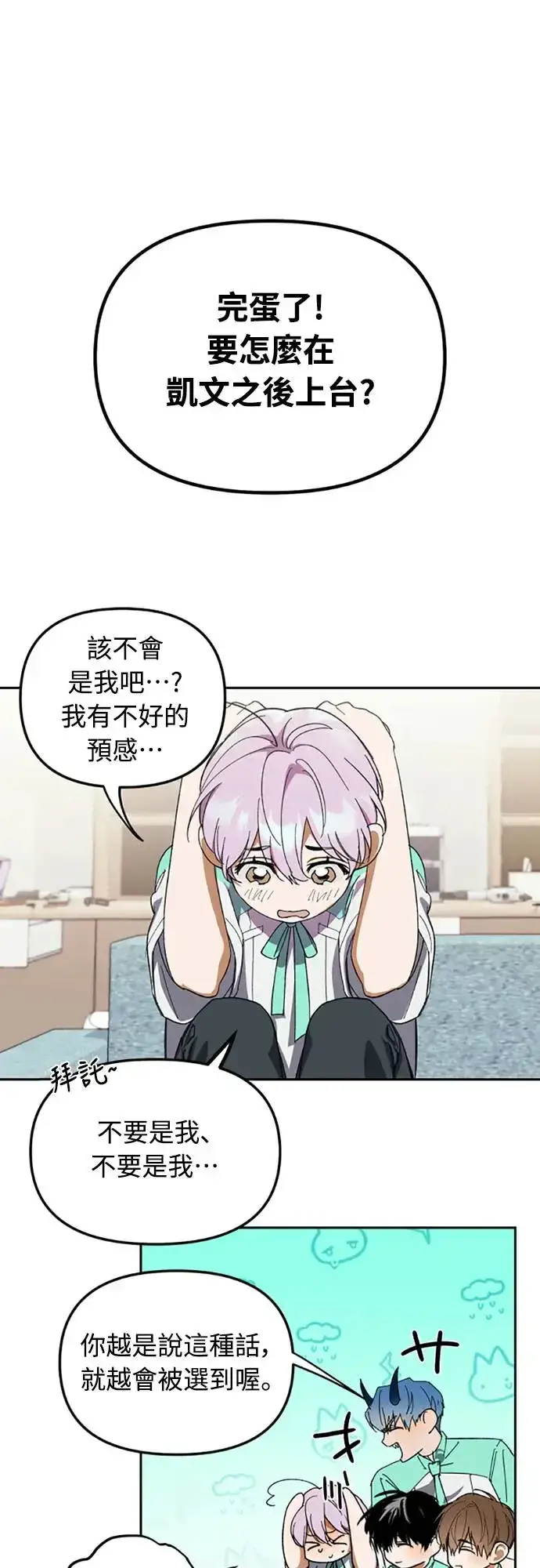 《穿越成为大势偶像忙内团员》第4话图21