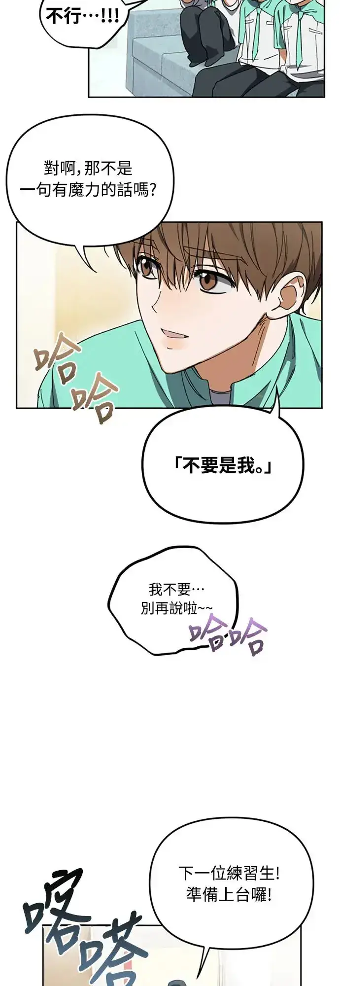 《穿越成为大势偶像忙内团员》第4话图22