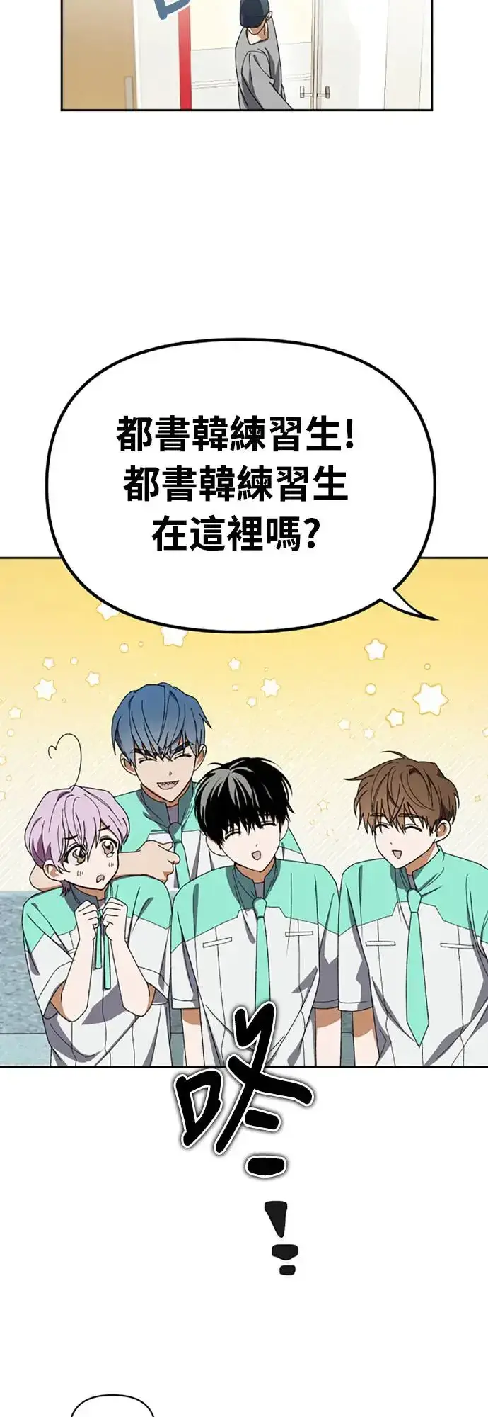 《穿越成为大势偶像忙内团员》第4话图23