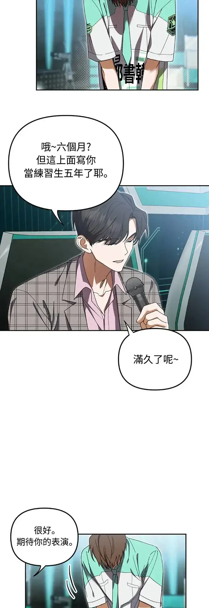 《穿越成为大势偶像忙内团员》第4话图27