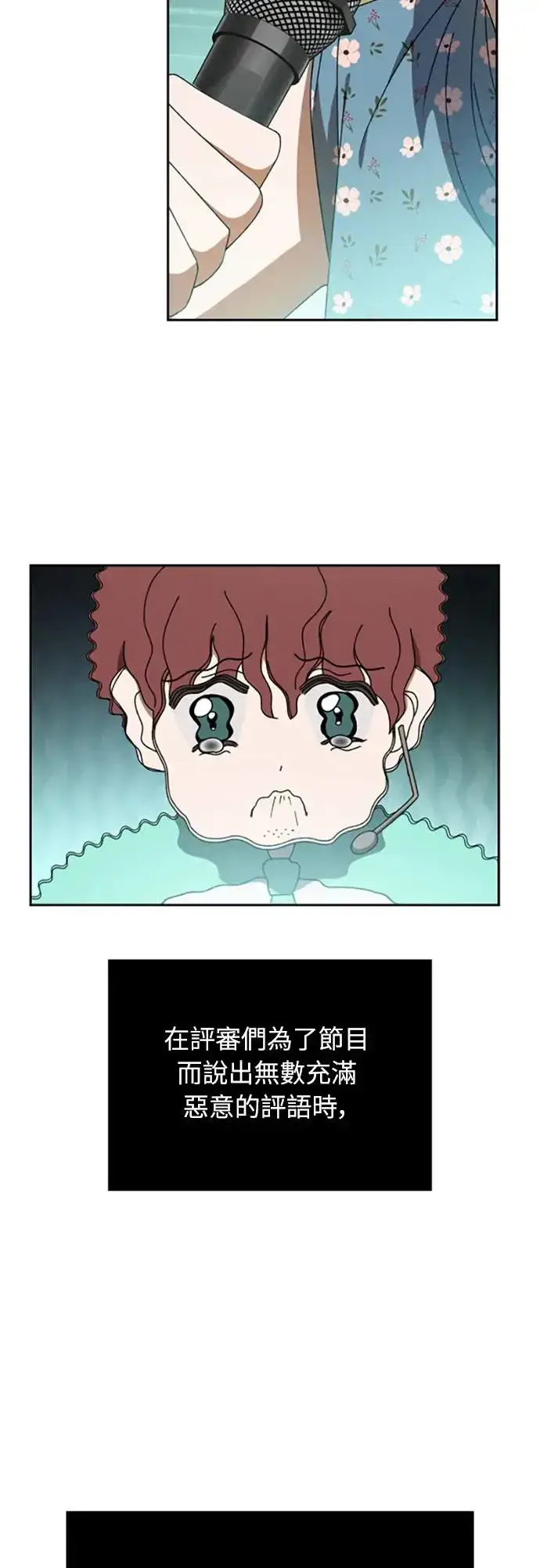 《穿越成为大势偶像忙内团员》第4话图3