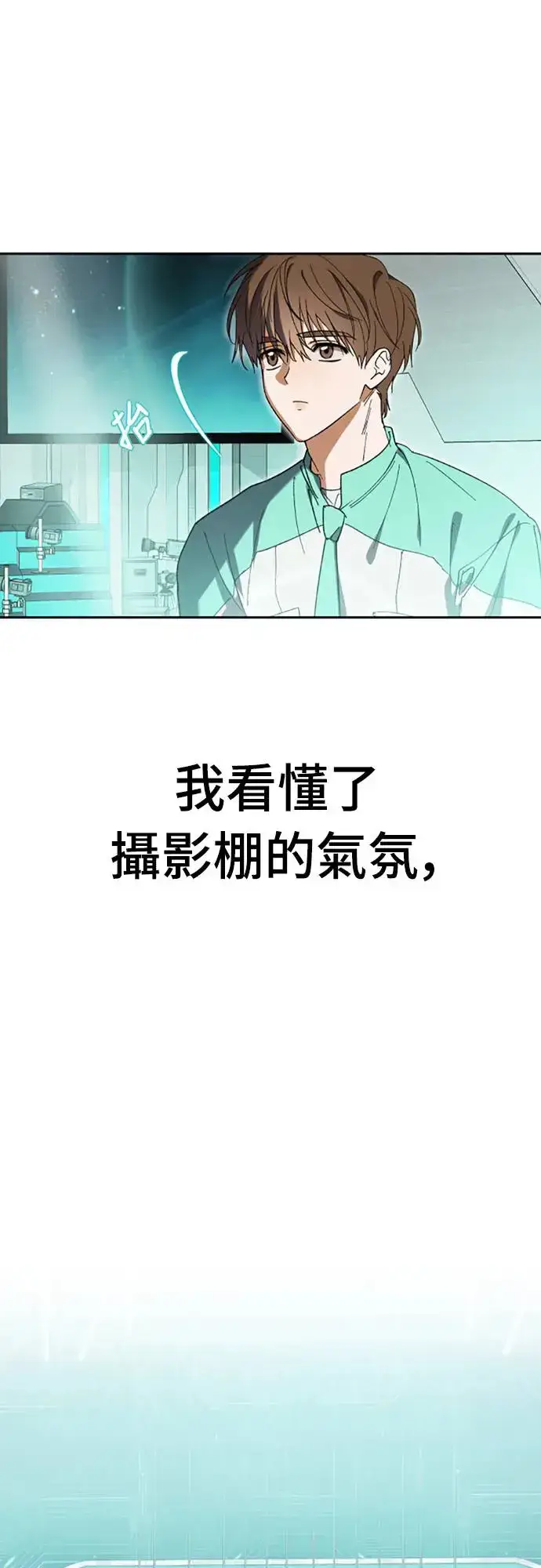 《穿越成为大势偶像忙内团员》第4话图30