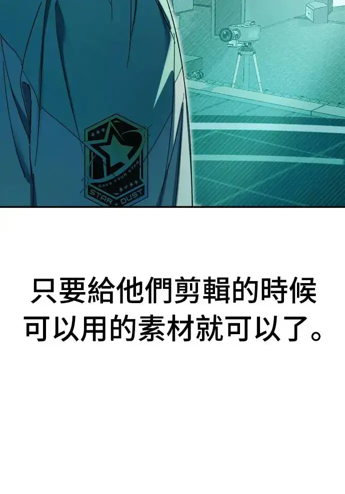 《穿越成为大势偶像忙内团员》第4话图34