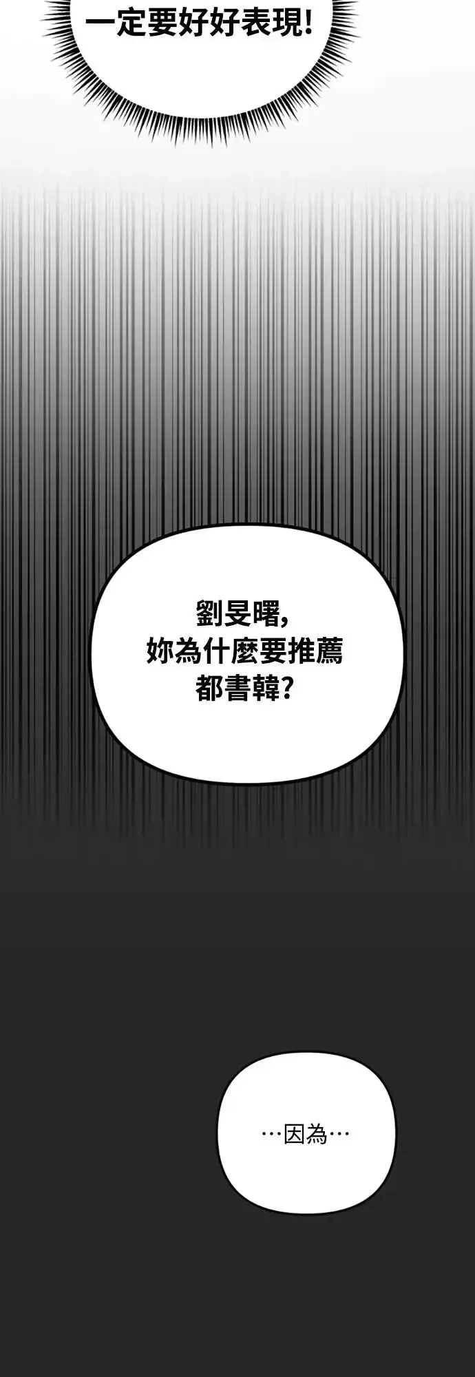 《穿越成为大势偶像忙内团员》第4话图36