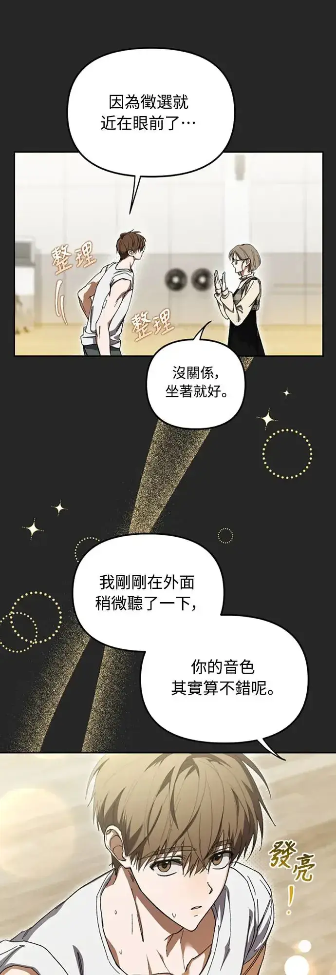 《穿越成为大势偶像忙内团员》第4话图39