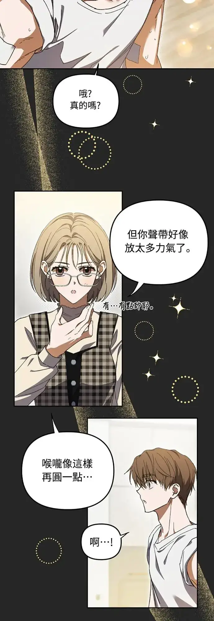 《穿越成为大势偶像忙内团员》第4话图40