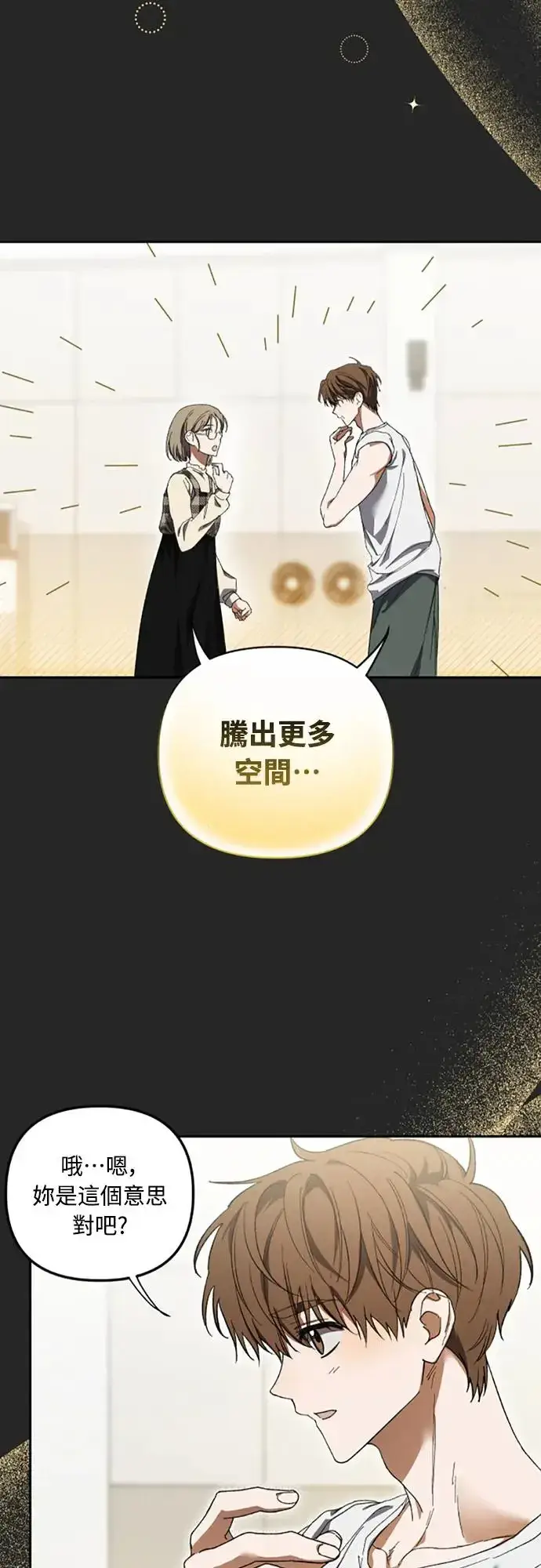 《穿越成为大势偶像忙内团员》第4话图41