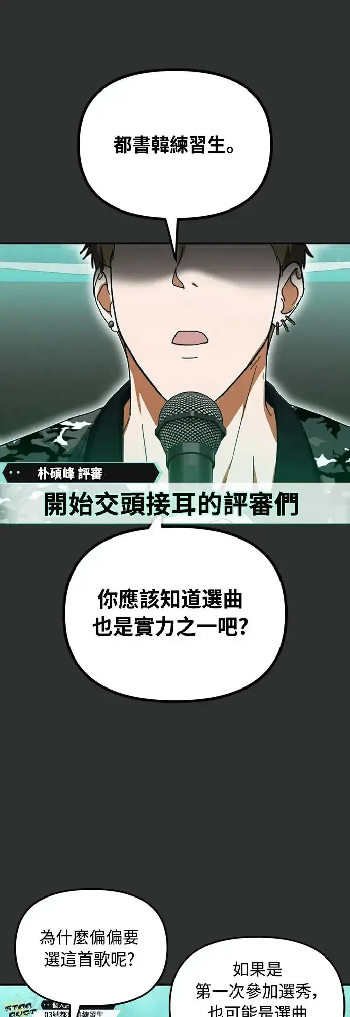《穿越成为大势偶像忙内团员》第4话图51