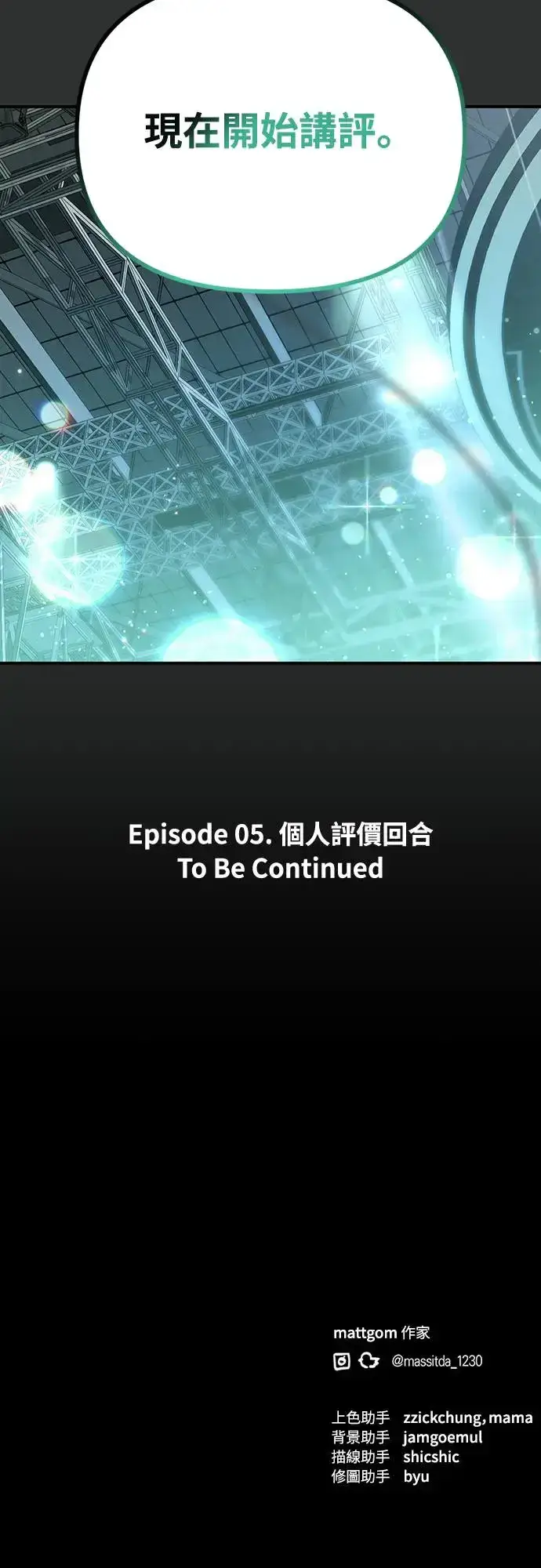 《穿越成为大势偶像忙内团员》第4话图53