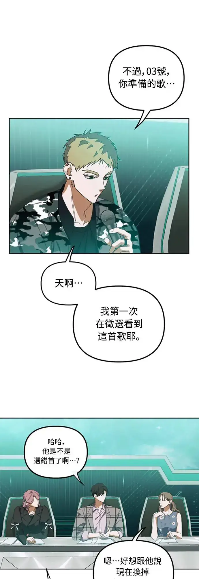 《穿越成为大势偶像忙内团员》第4话图55