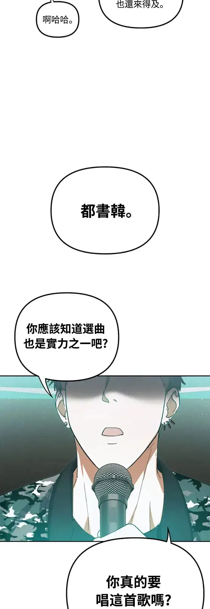 《穿越成为大势偶像忙内团员》第4话图56