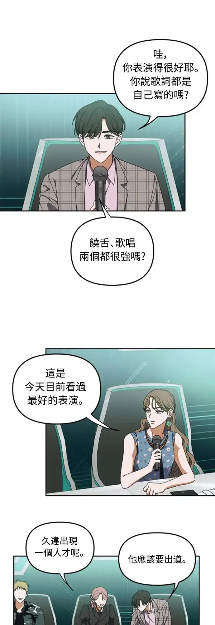 《穿越成为大势偶像忙内团员》第4话图6