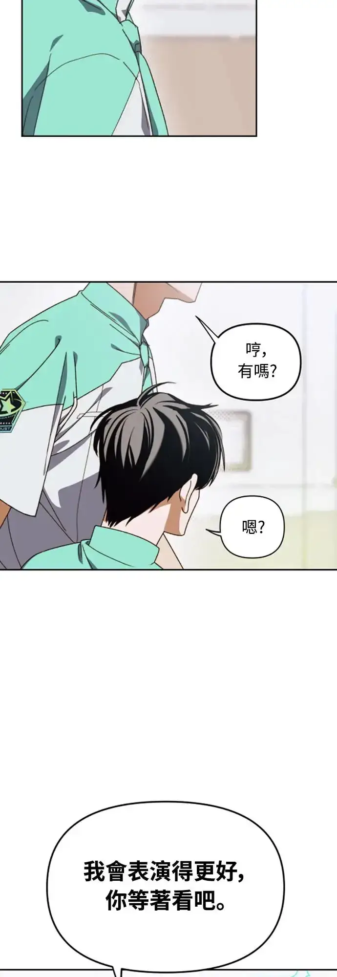 《穿越成为大势偶像忙内团员》第4话图8