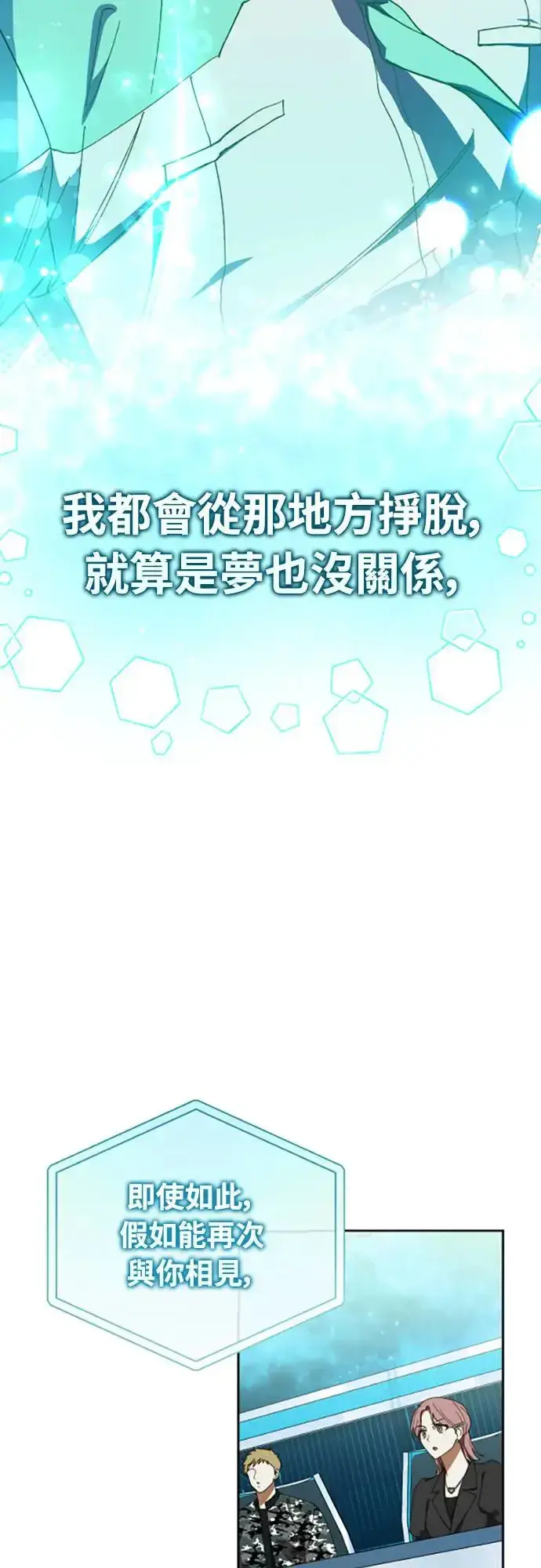 《穿越成为大势偶像忙内团员》第5话图14