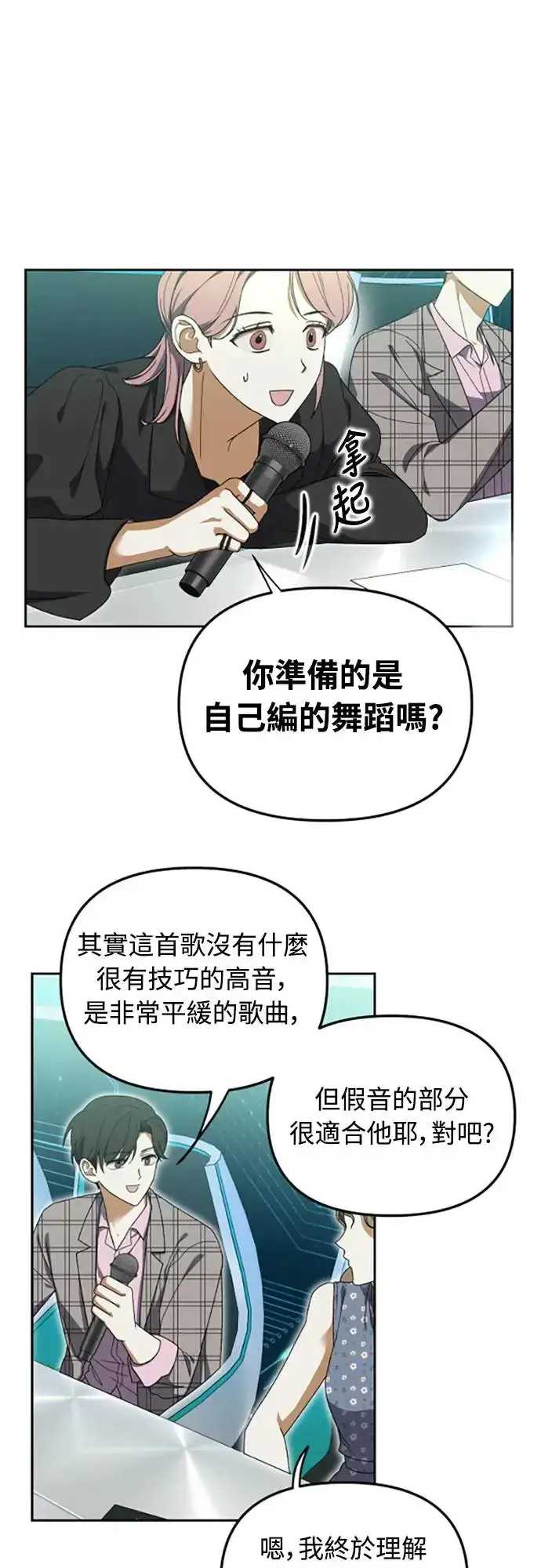 《穿越成为大势偶像忙内团员》第5话图19
