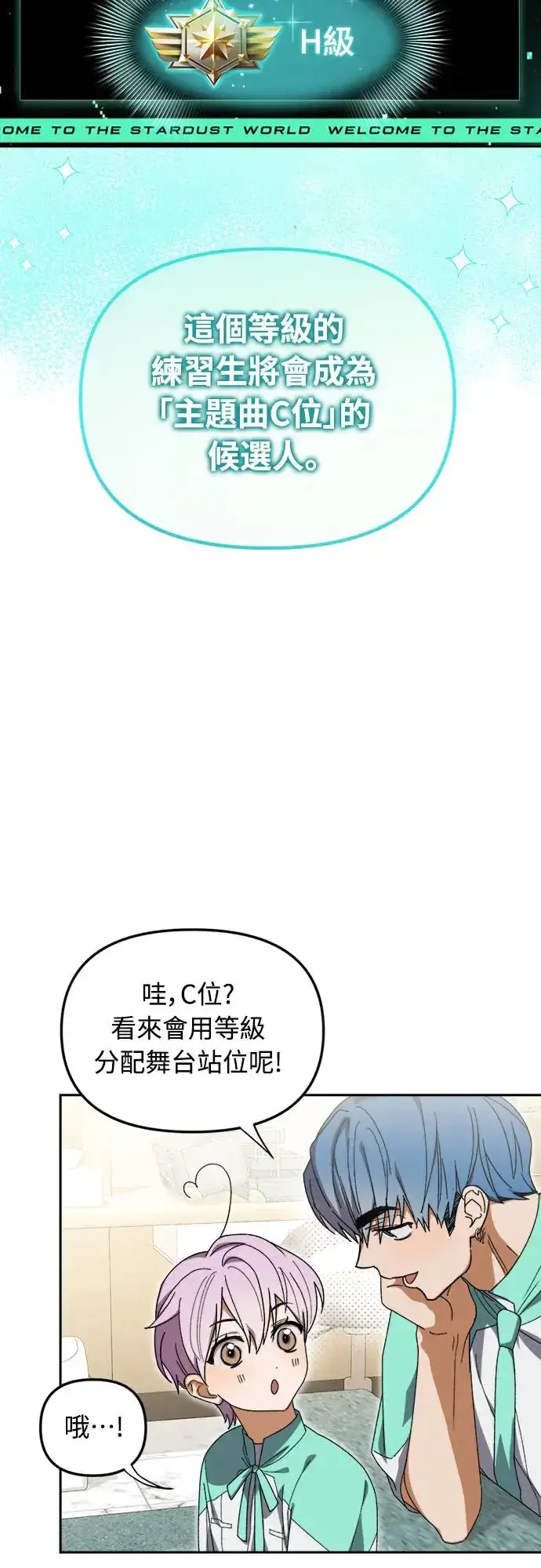《穿越成为大势偶像忙内团员》第5话图28