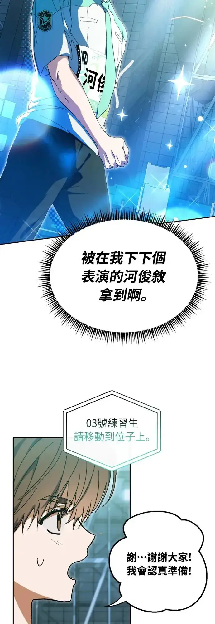《穿越成为大势偶像忙内团员》第5话图32