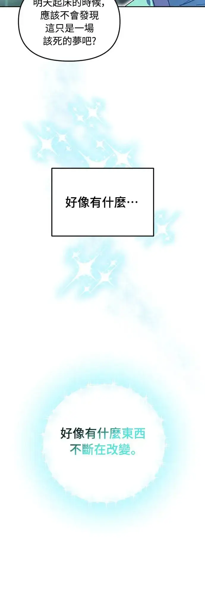 《穿越成为大势偶像忙内团员》第5话图37