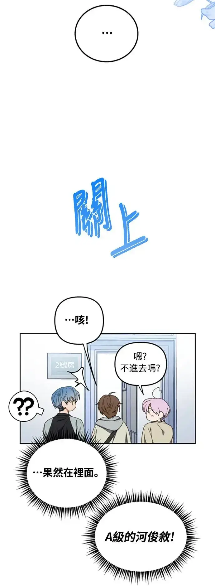《穿越成为大势偶像忙内团员》第5话图48