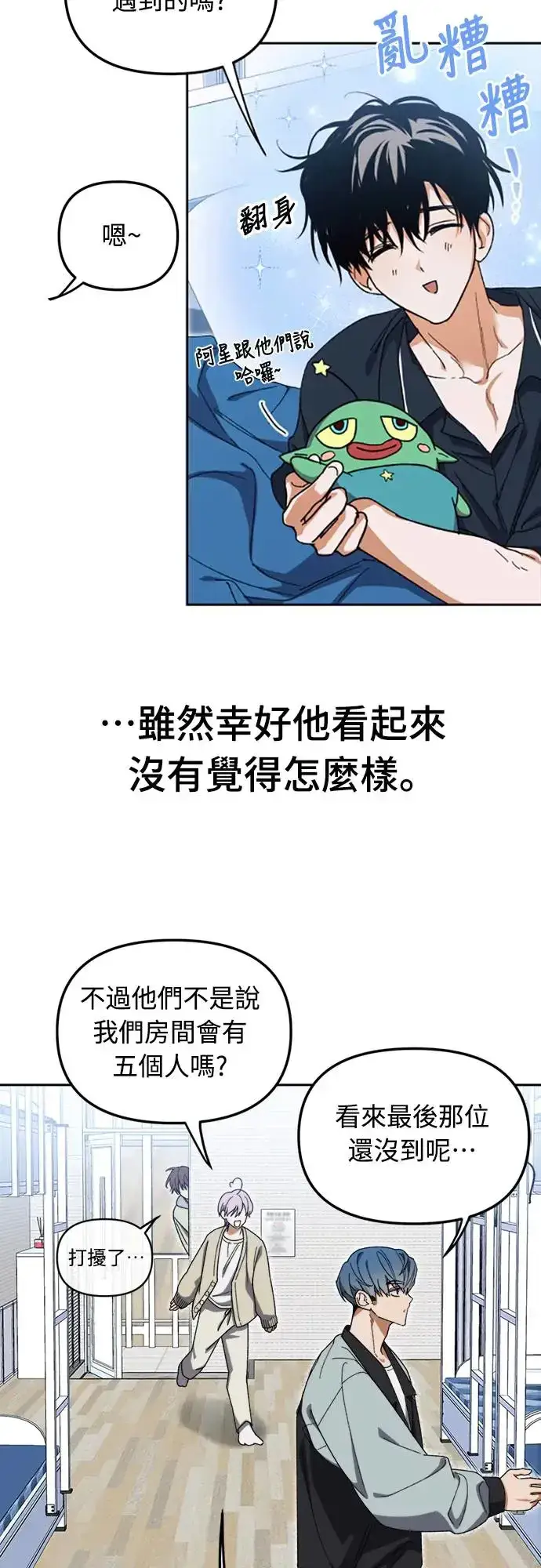 《穿越成为大势偶像忙内团员》第5话图50