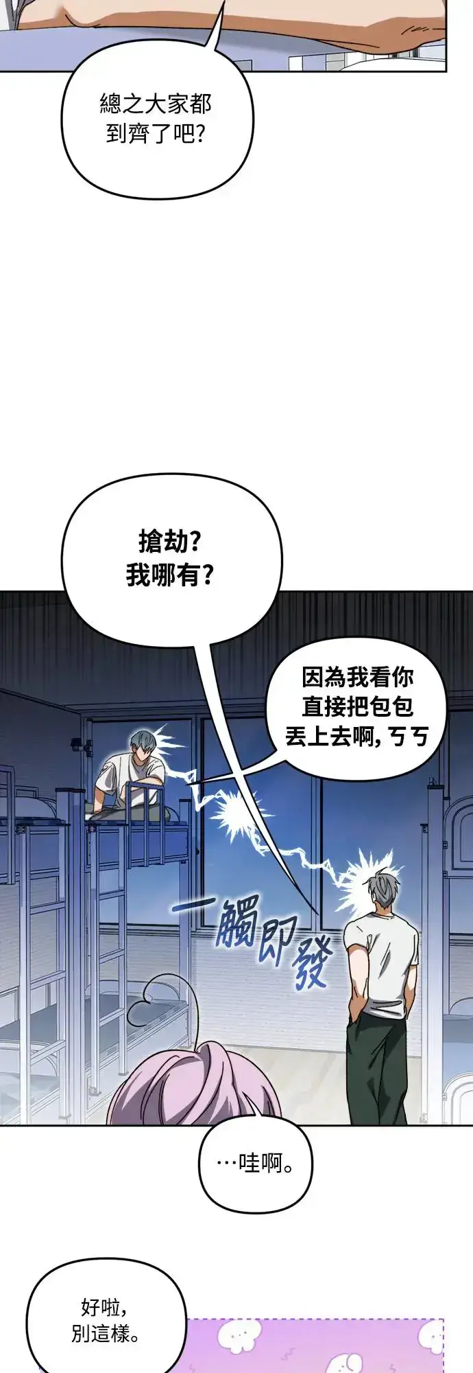 《穿越成为大势偶像忙内团员》第5话图55
