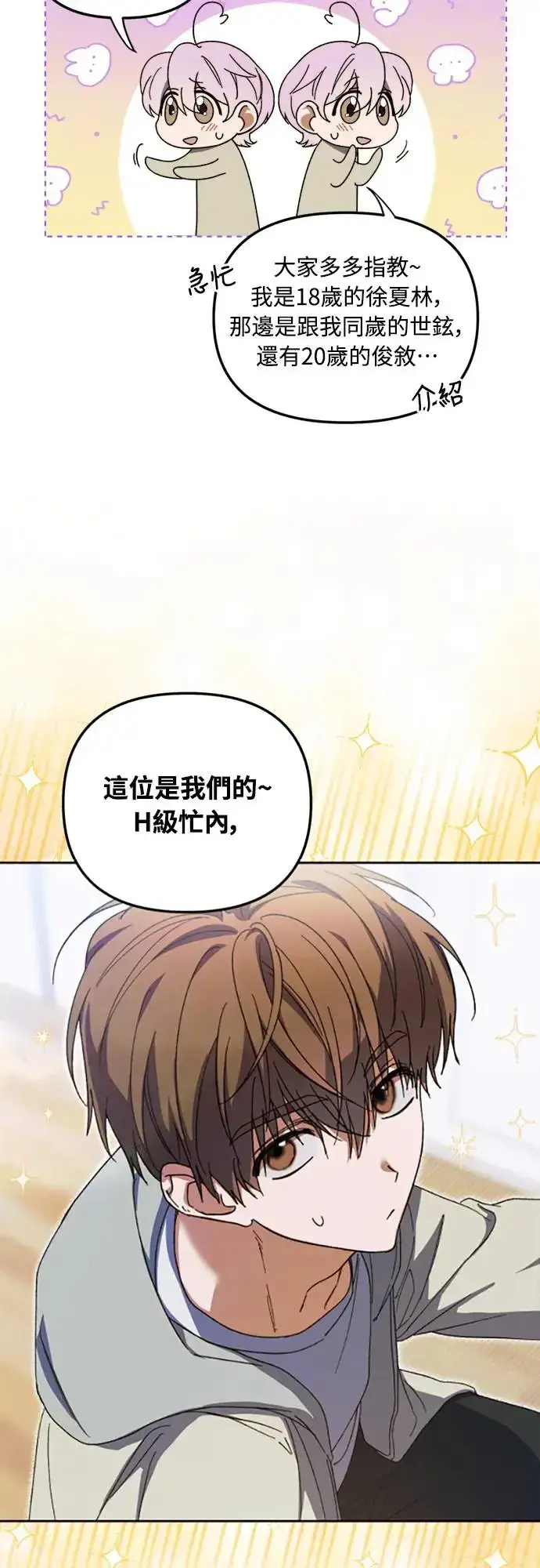《穿越成为大势偶像忙内团员》第5话图56