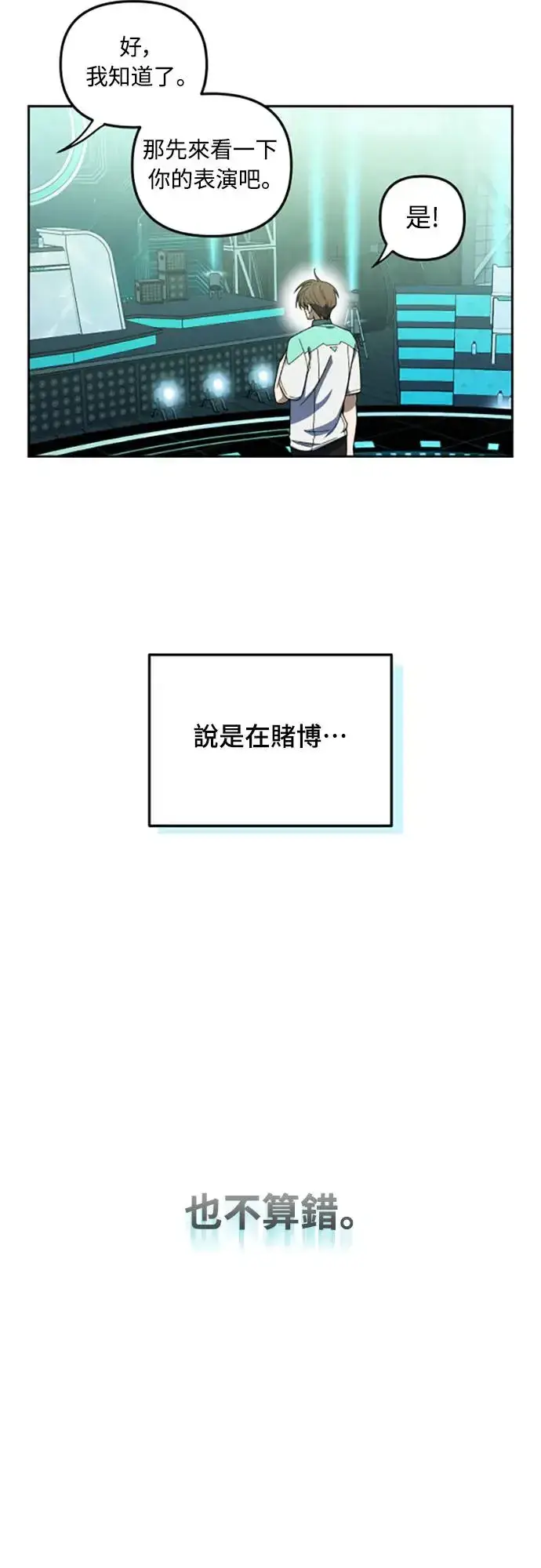《穿越成为大势偶像忙内团员》第5话图8