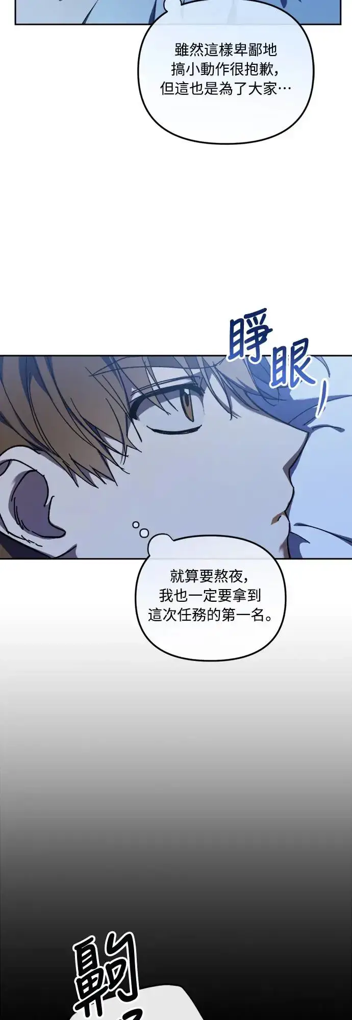 《穿越成为大势偶像忙内团员》第6话图12