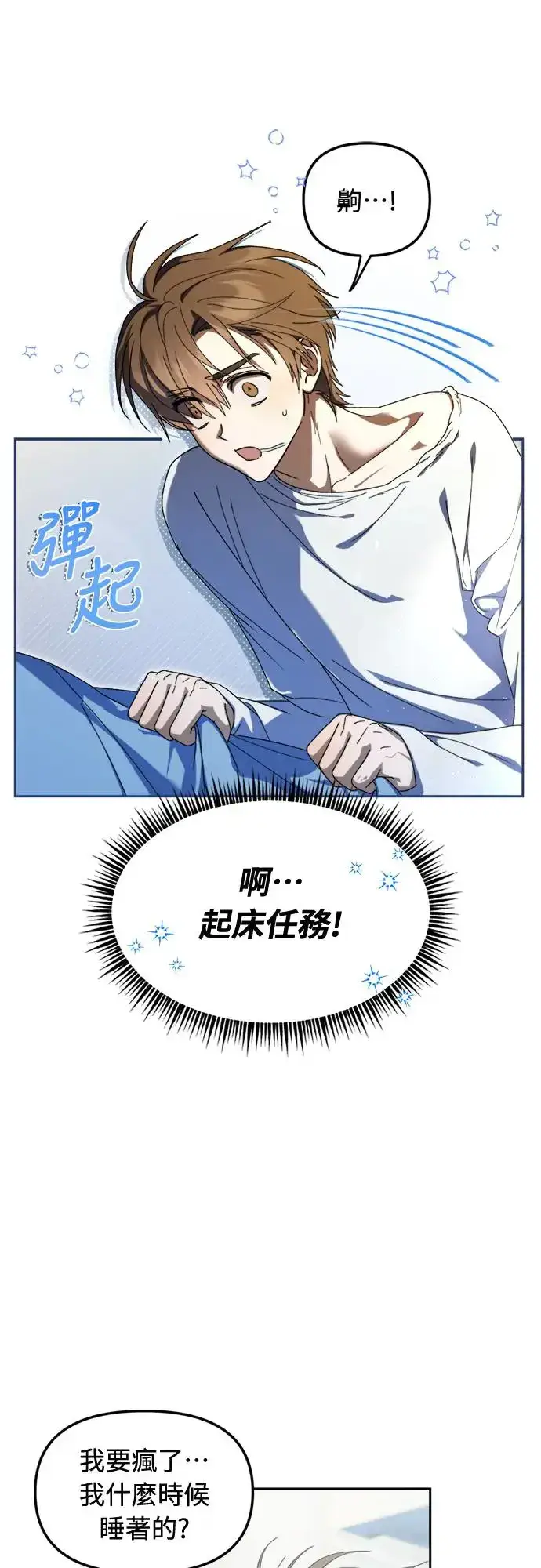 《穿越成为大势偶像忙内团员》第6话图15
