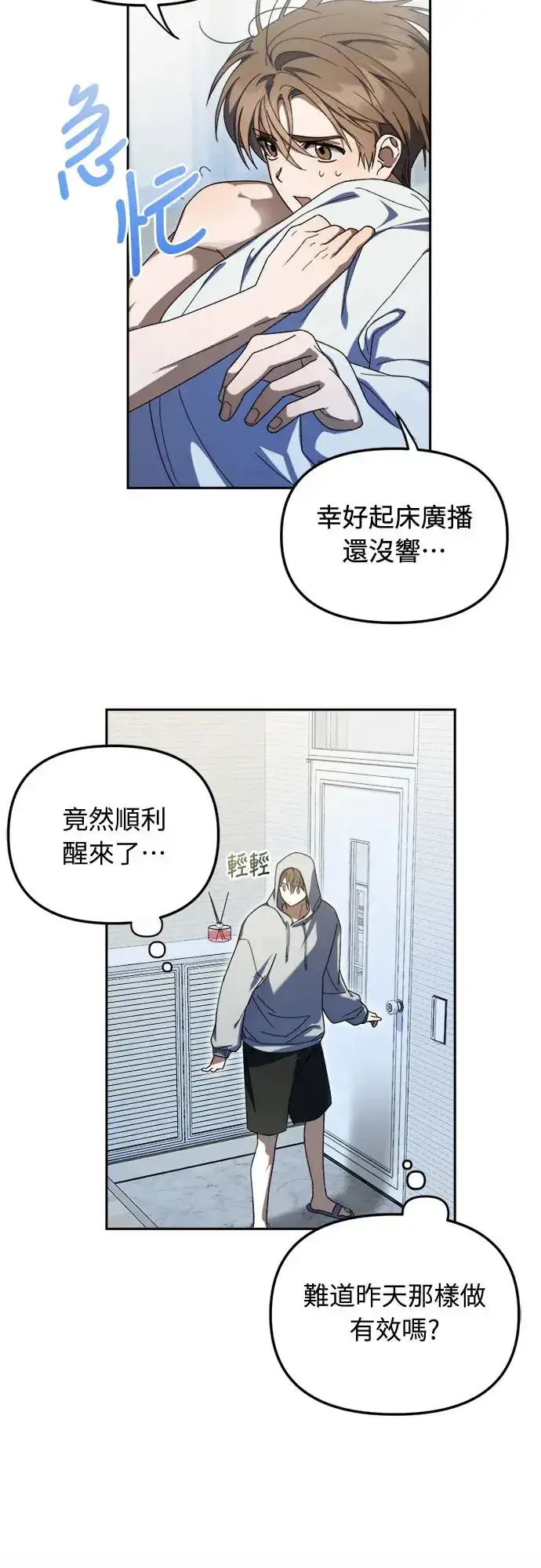 《穿越成为大势偶像忙内团员》第6话图16
