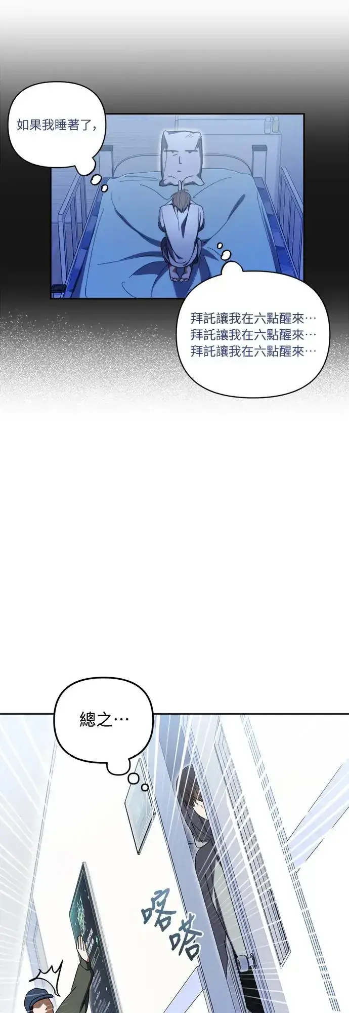 《穿越成为大势偶像忙内团员》第6话图17