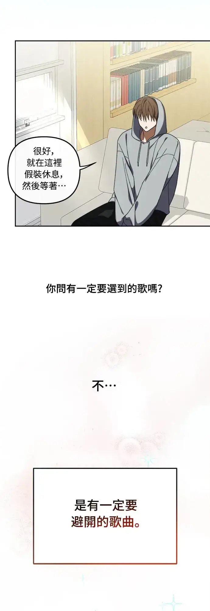 《穿越成为大势偶像忙内团员》第6话图21
