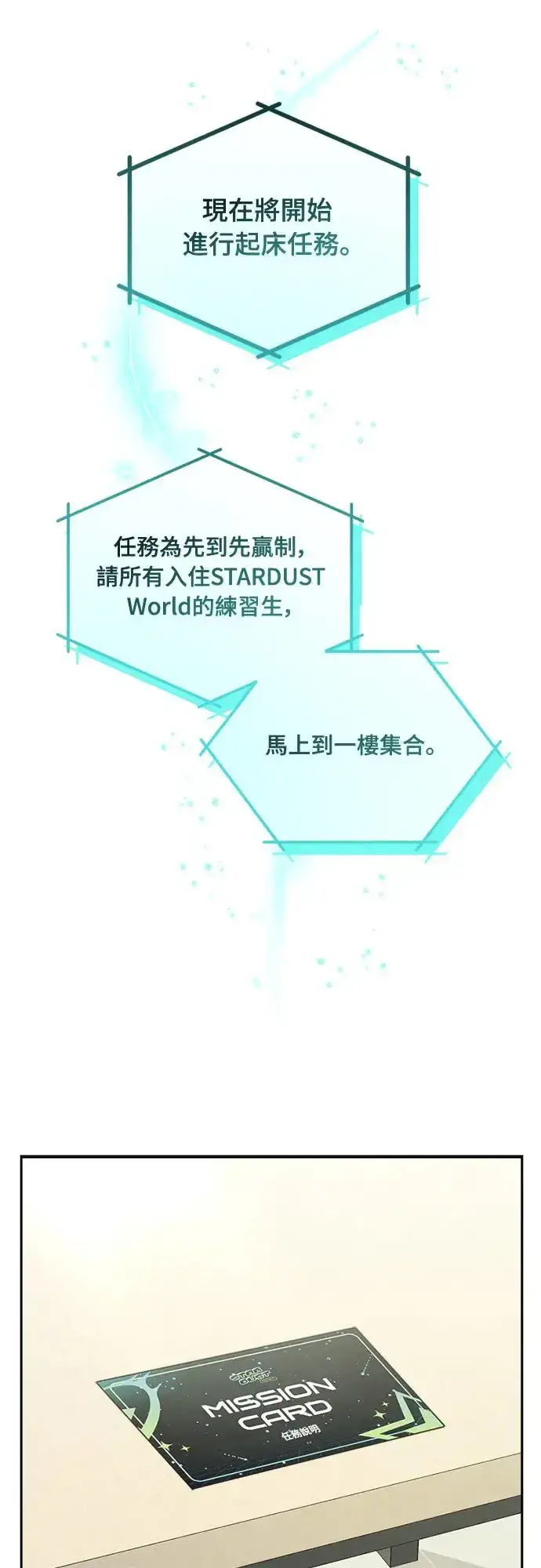 《穿越成为大势偶像忙内团员》第6话图25