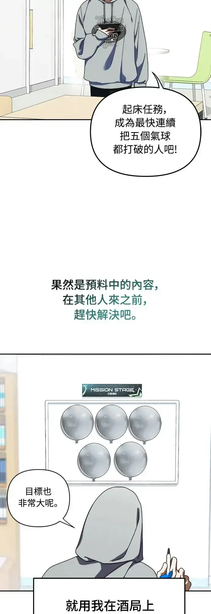 《穿越成为大势偶像忙内团员》第6话图27