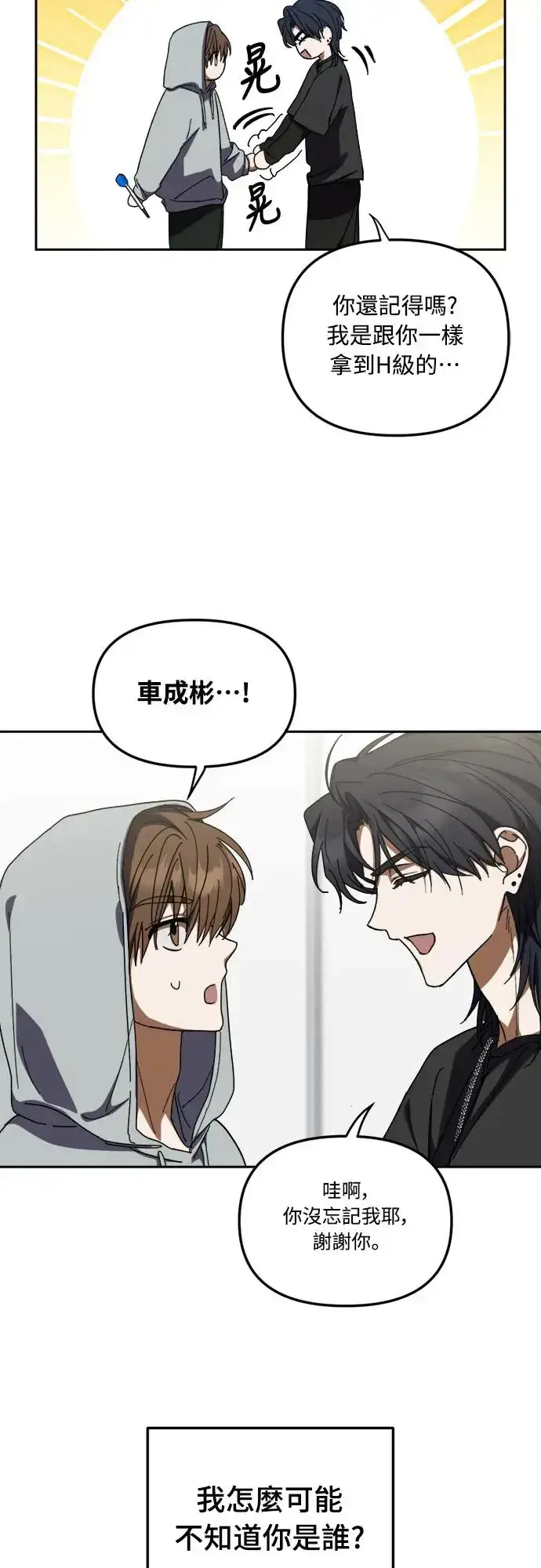 《穿越成为大势偶像忙内团员》第6话图32