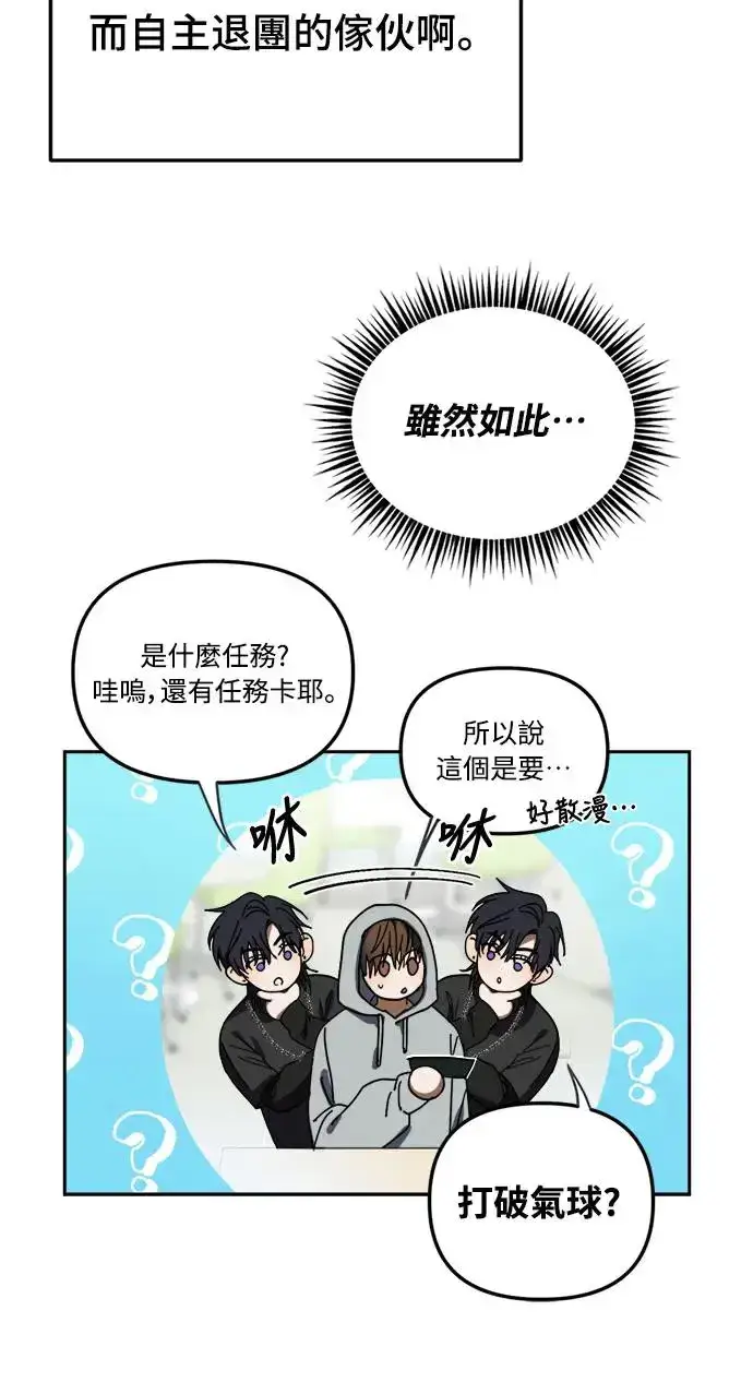 《穿越成为大势偶像忙内团员》第6话图34