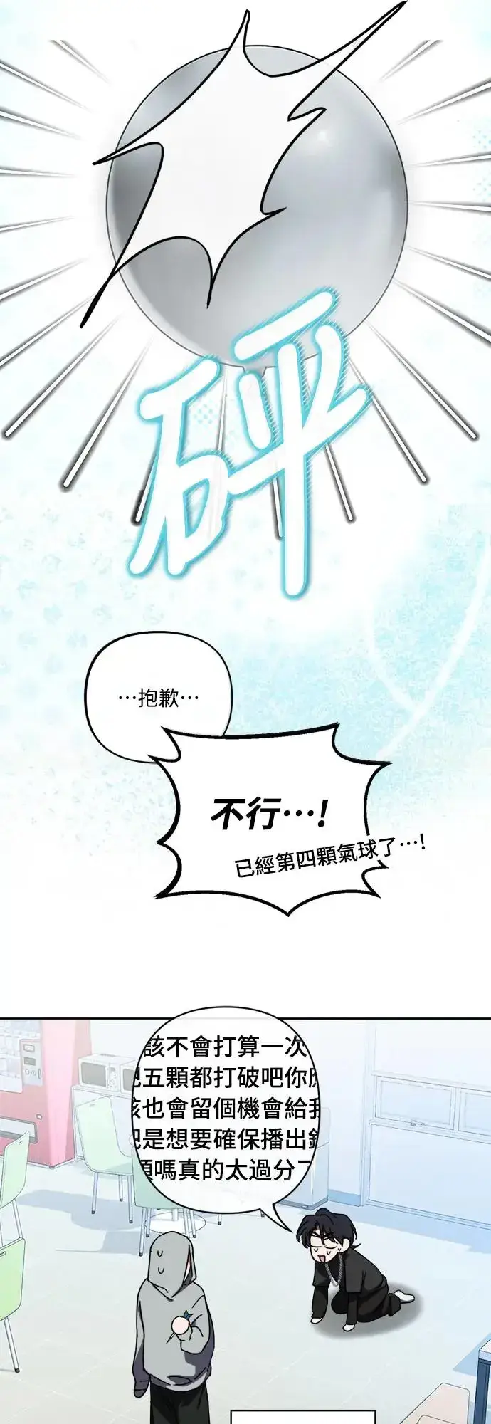 《穿越成为大势偶像忙内团员》第6话图37